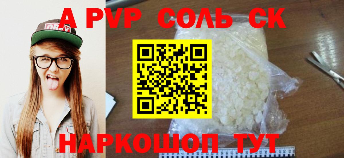 Alpha PVP кристаллы Карабулак