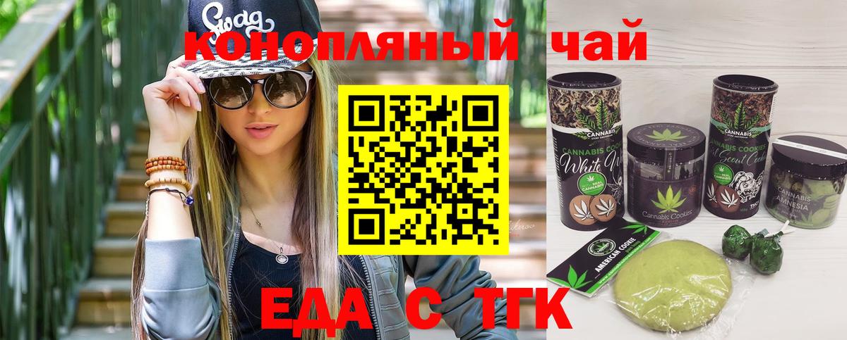 Еда ТГК марихуана  Вход с VPN  Карабулак 