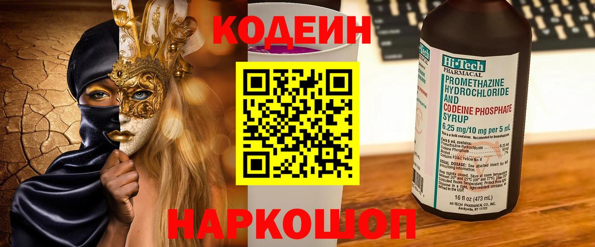 Codein напиток Lean (лин) Карабулак