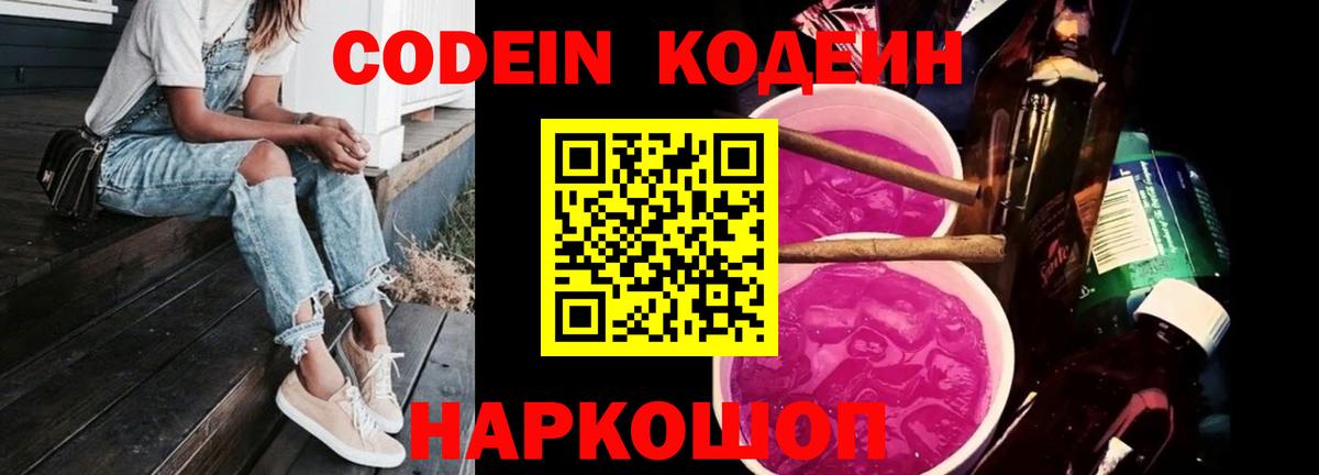 Кодеиновый сироп Lean Purple Drank  Вход с VPN  Карабулак  Codein напиток Lean (лин) 