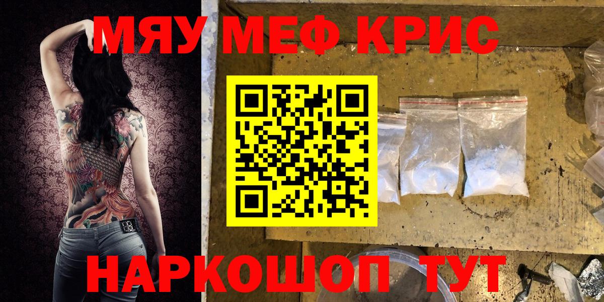 Мефедрон кристаллы  Меф  Вход с VPN  Карабулак  Меф  МЯУ-МЯУ mephedrone 